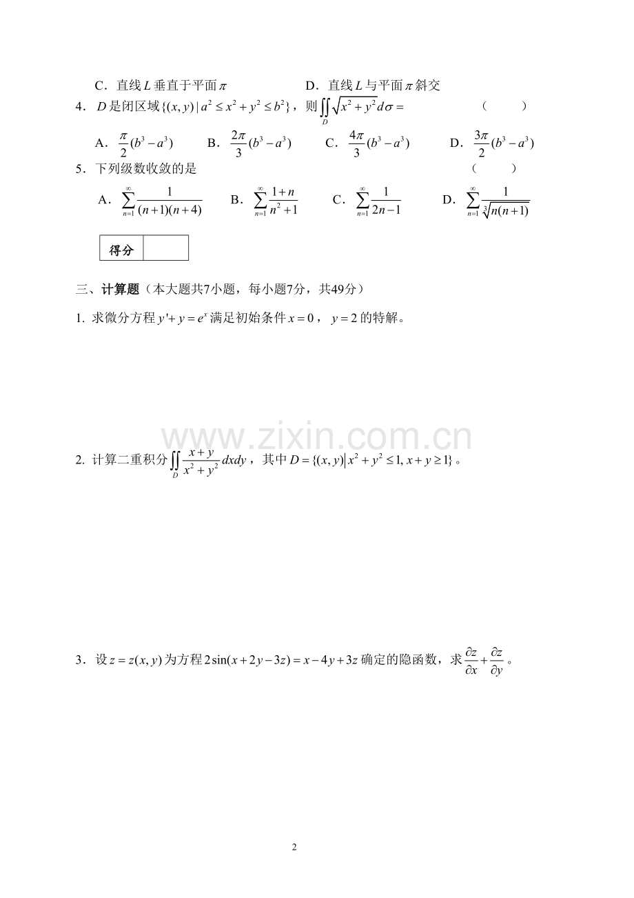 清华大学2016-2017学年第2学期高等数学A期末考试试卷.doc_第2页