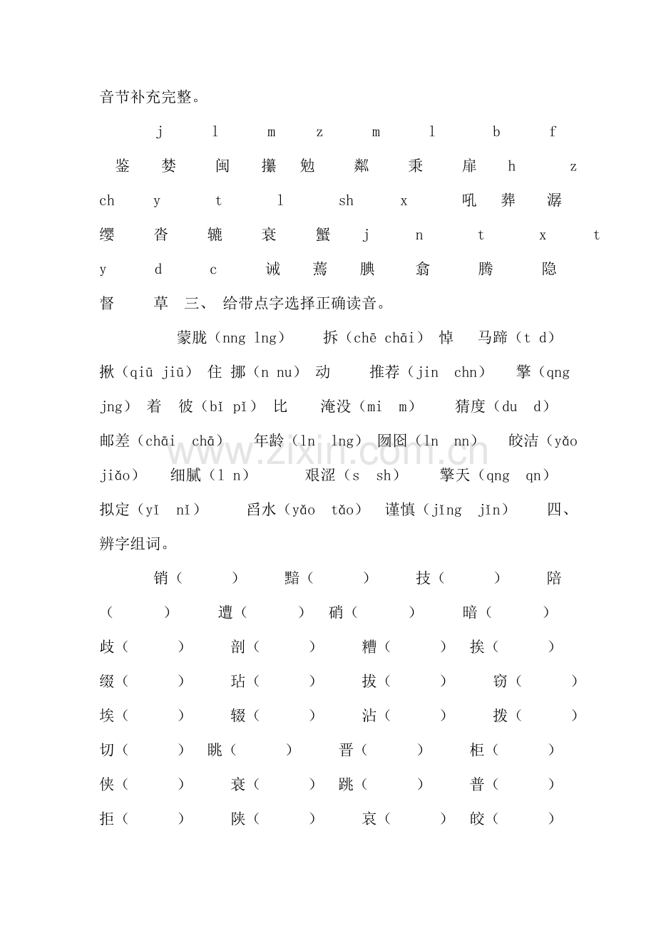 人教版小学语文五年级上册期末专项复习—生字词.doc_第2页