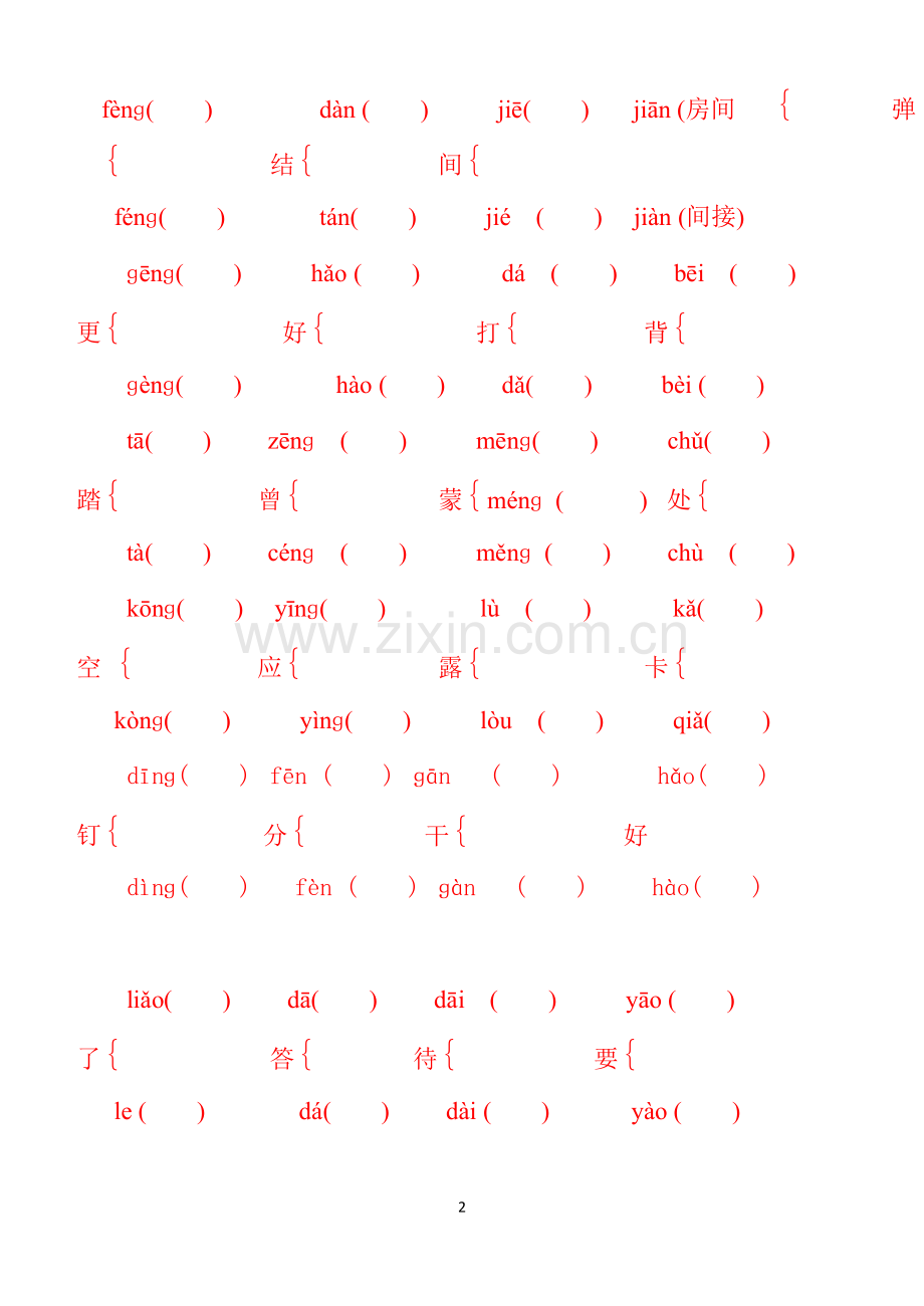 人教版二年级语文下册多音字组词.doc_第2页