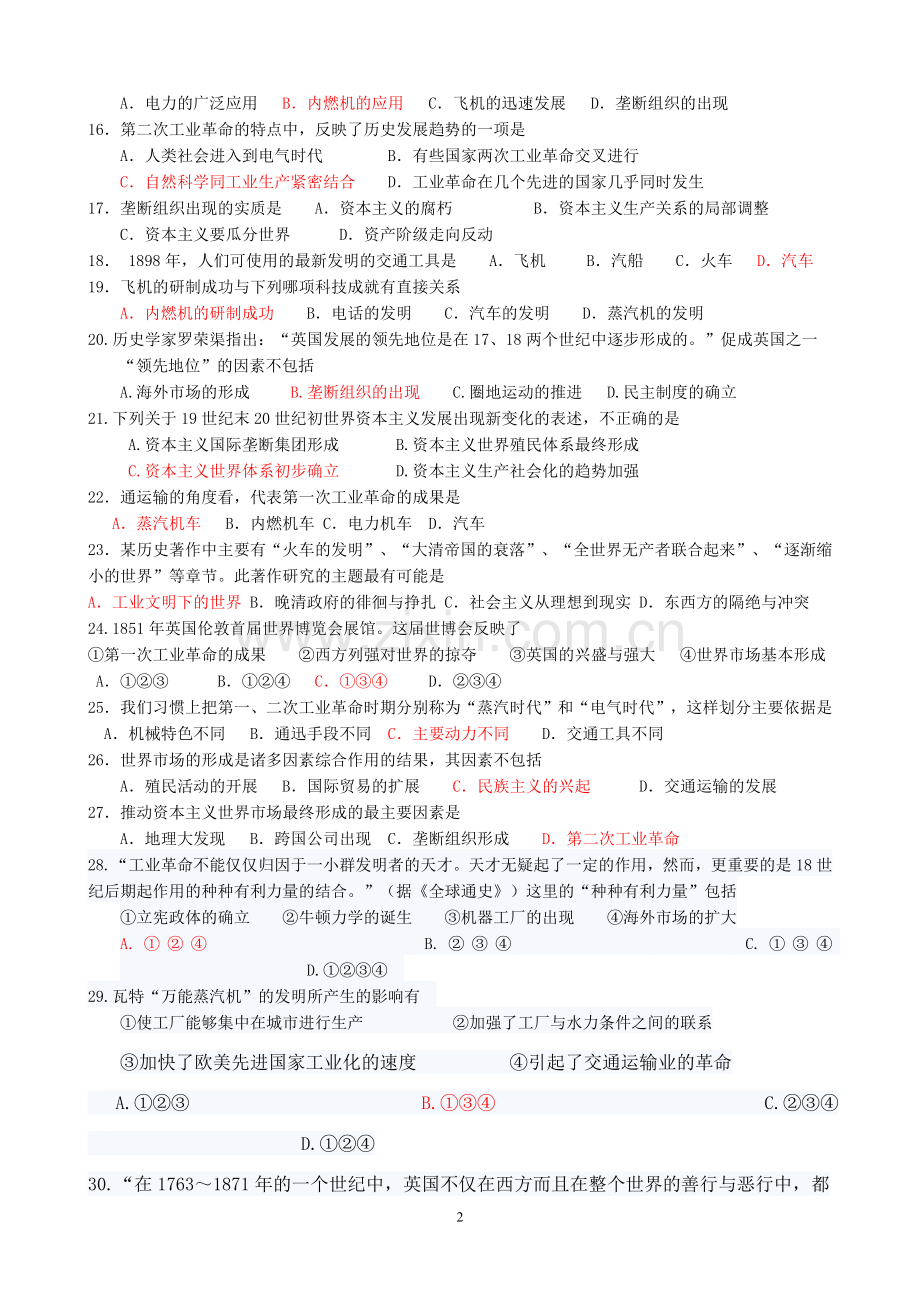 第二次工业革命练习题及答案.doc_第2页