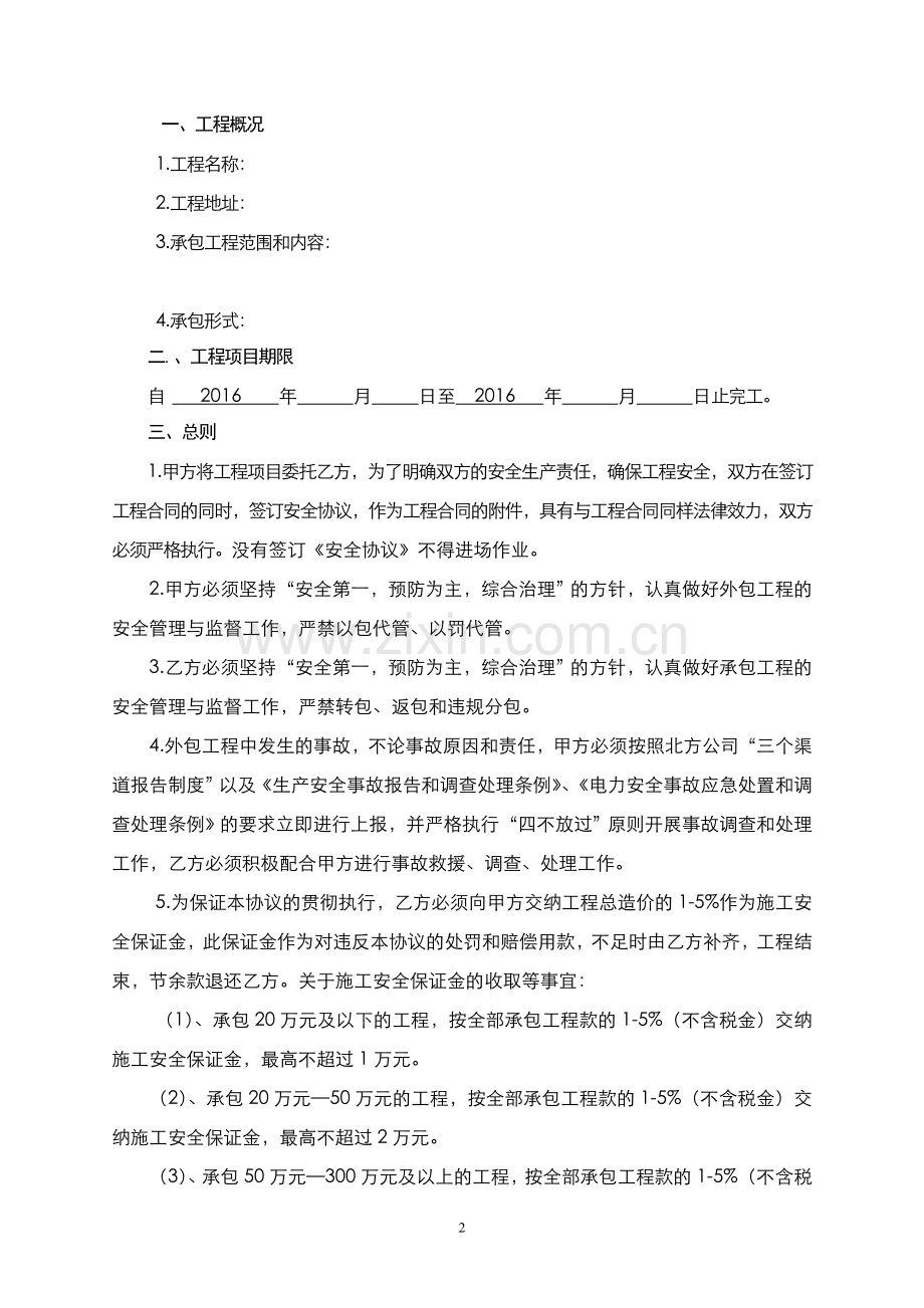 外包工程开工所需表单.doc_第2页