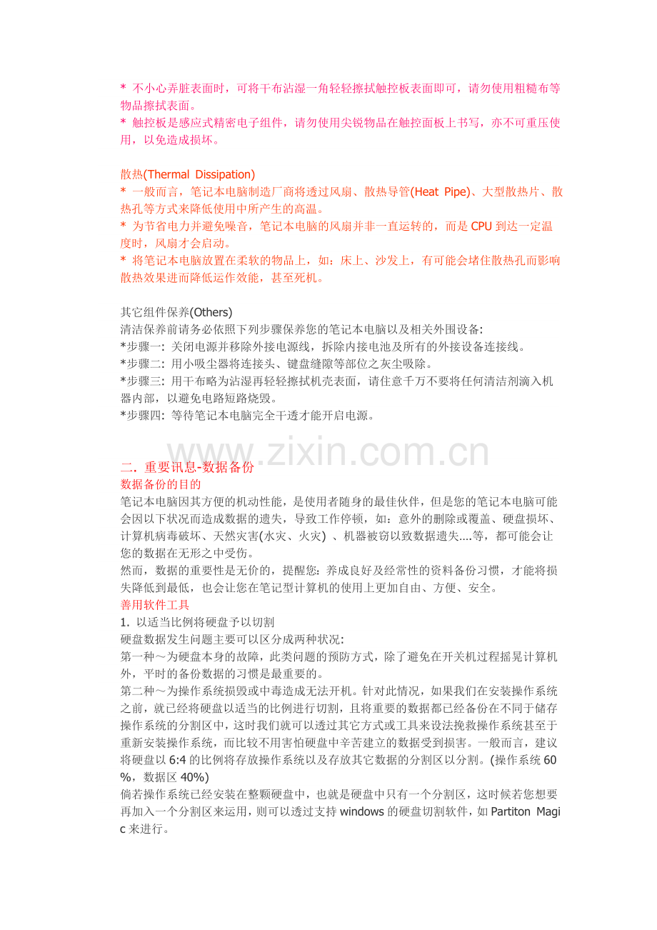 笔记本电脑基本维护保养.doc_第2页