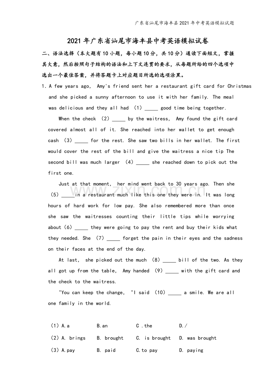 广东省汕尾市海丰县2021年中考英语模拟试题.doc_第2页
