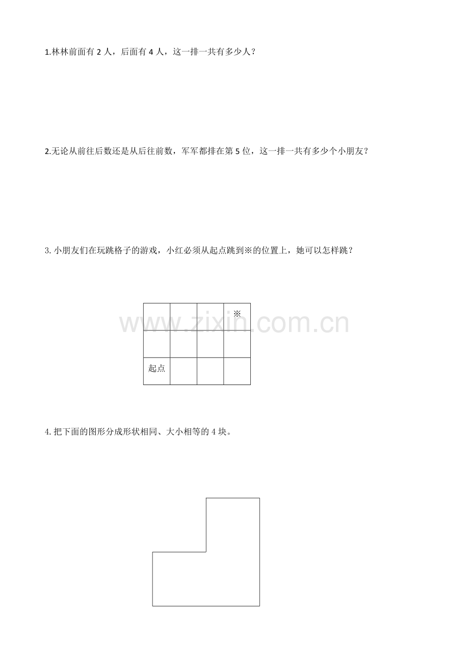 1年级数学.doc_第1页