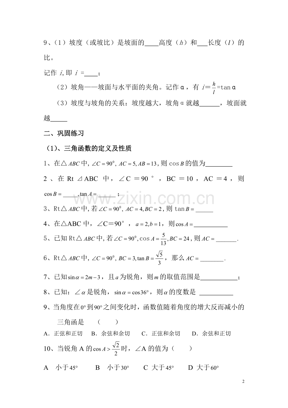 初三数学中考复习专题7解直角三角函数.doc_第2页