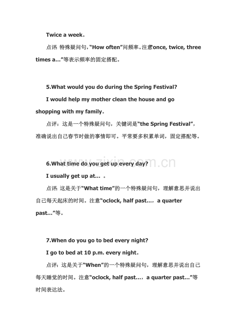 外校面试20个经典问题.doc_第2页