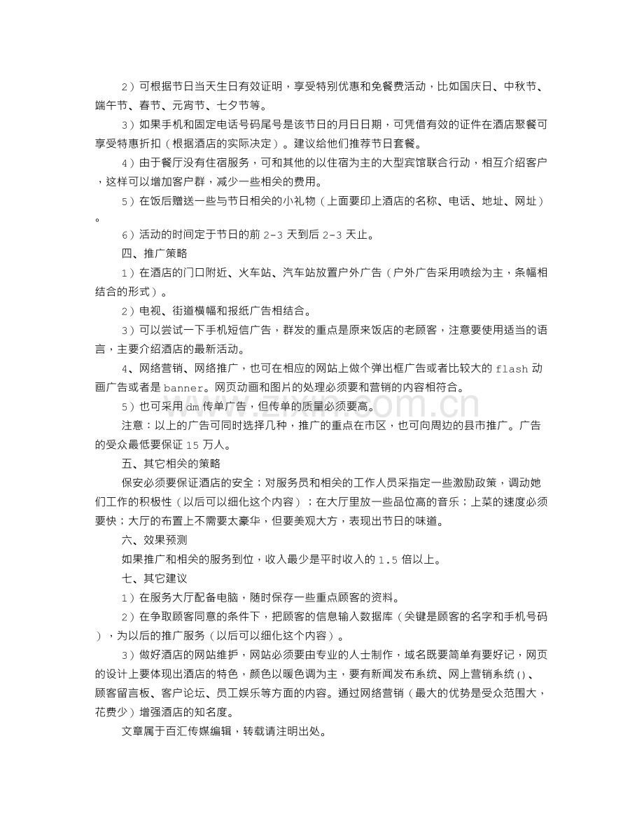 餐饮销售策划方案.doc_第2页