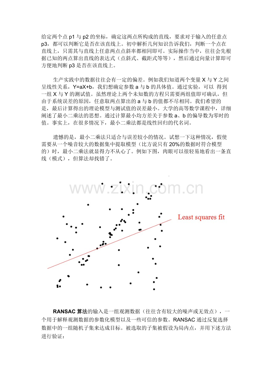 RANSAC算法详解.doc_第1页