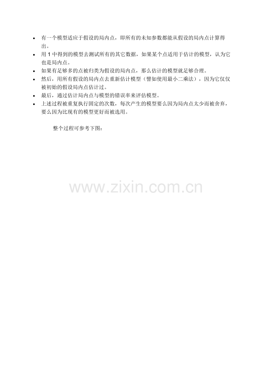 RANSAC算法详解.doc_第2页