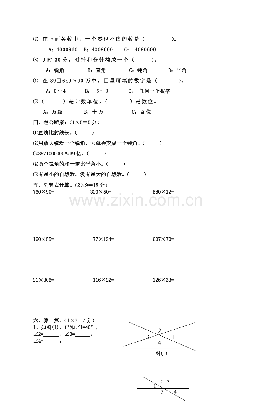 第一学期期中小学四年级数学试卷.doc_第2页
