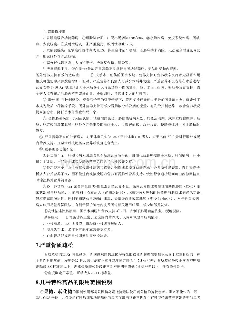 医保限制用药的几个概念性问题.doc_第2页
