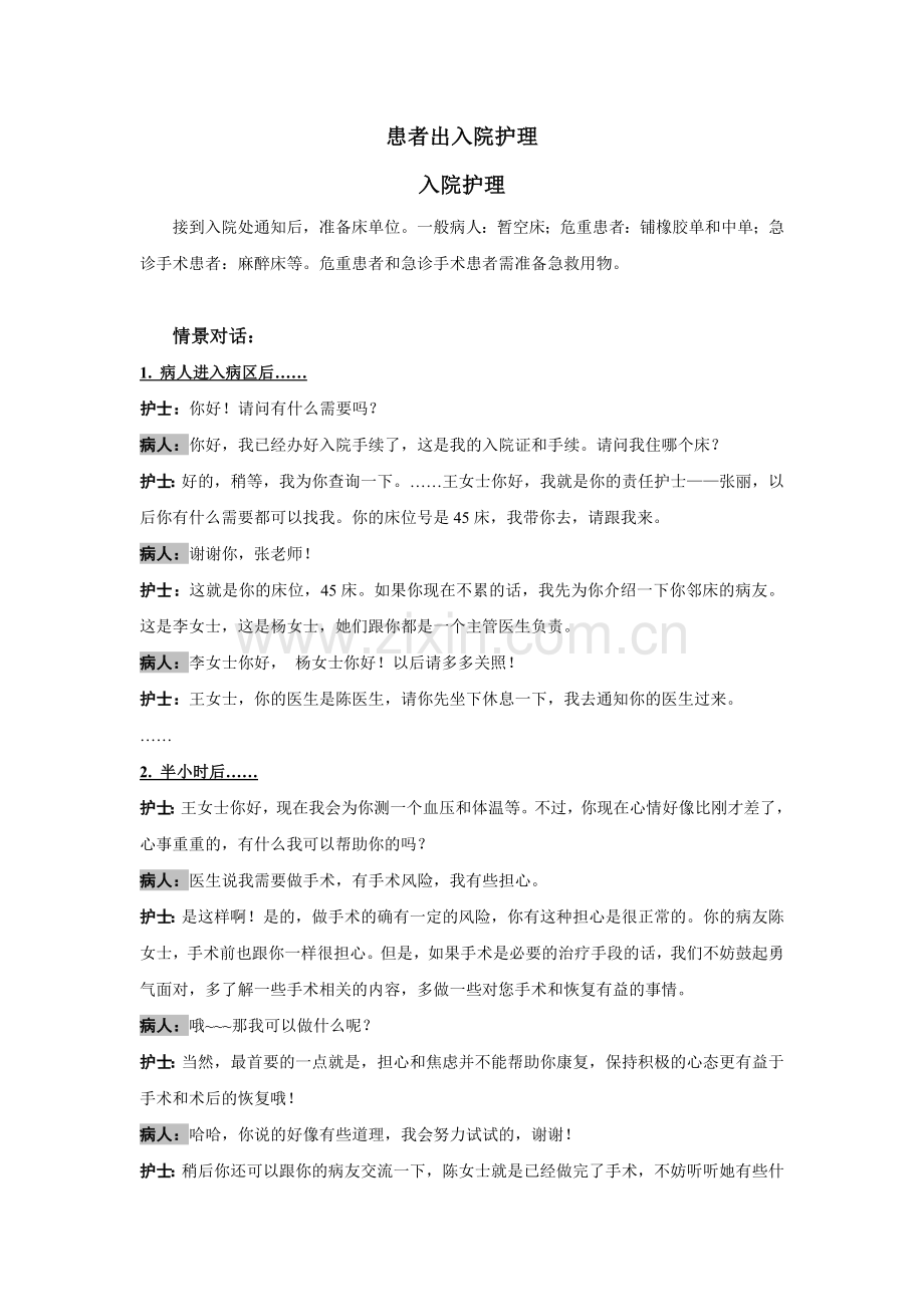 患者出入院护理.doc_第1页
