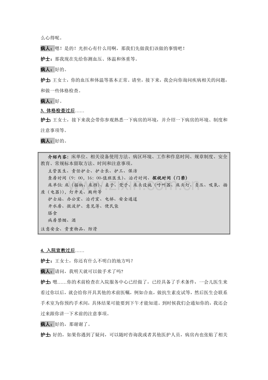 患者出入院护理.doc_第2页