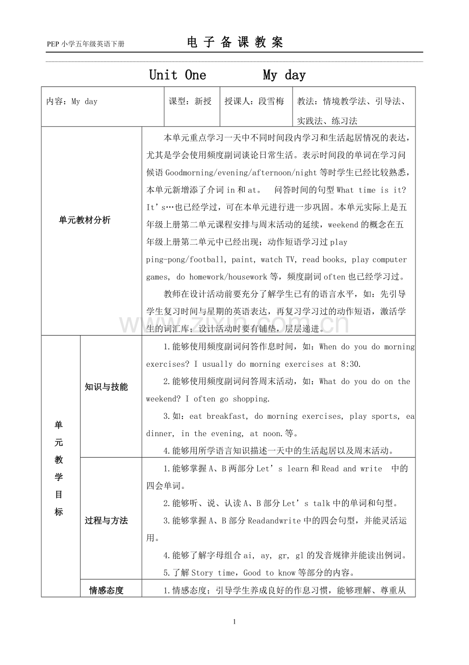 新版PEP小学五年级英语下册第一单元教案(2).doc_第1页