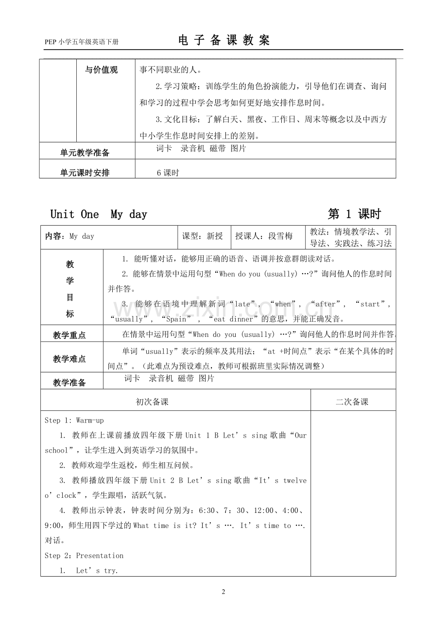 新版PEP小学五年级英语下册第一单元教案(2).doc_第2页