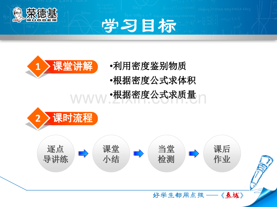 4.活动：密度知识应用交流会.ppt_第2页
