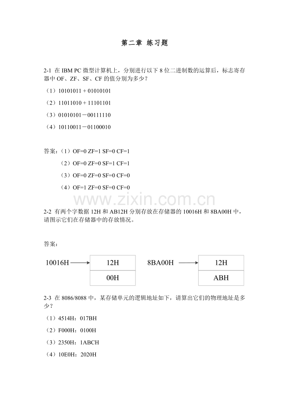 第二章练习题答案.doc_第1页