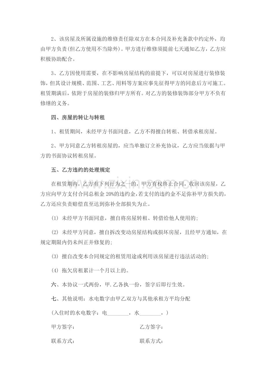 个人租房协议.doc_第2页
