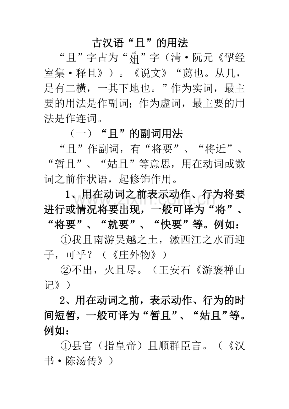 古汉语“且”的用法.doc_第1页