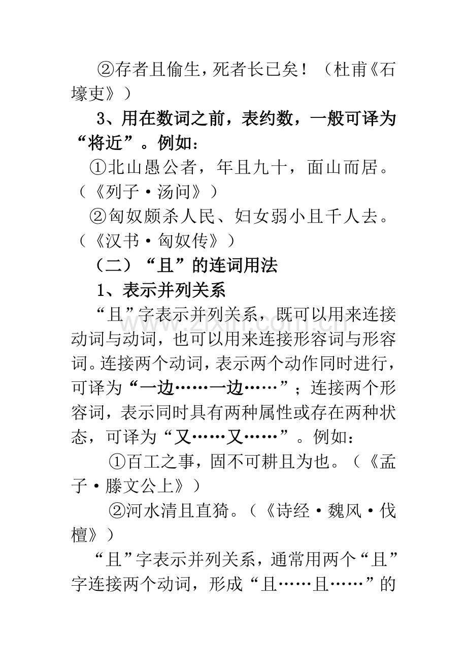 古汉语“且”的用法.doc_第2页