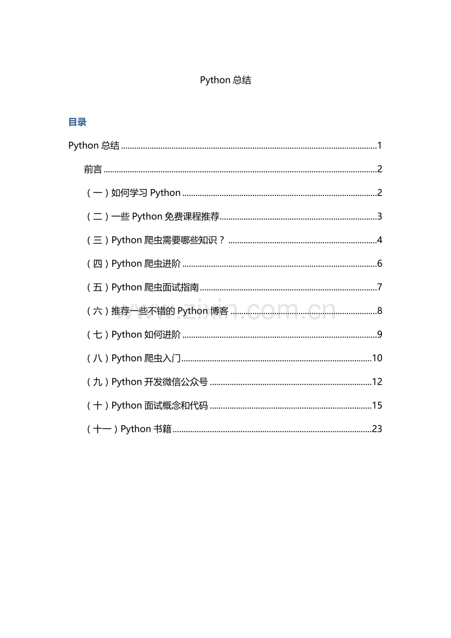 Python学习总结.doc_第1页