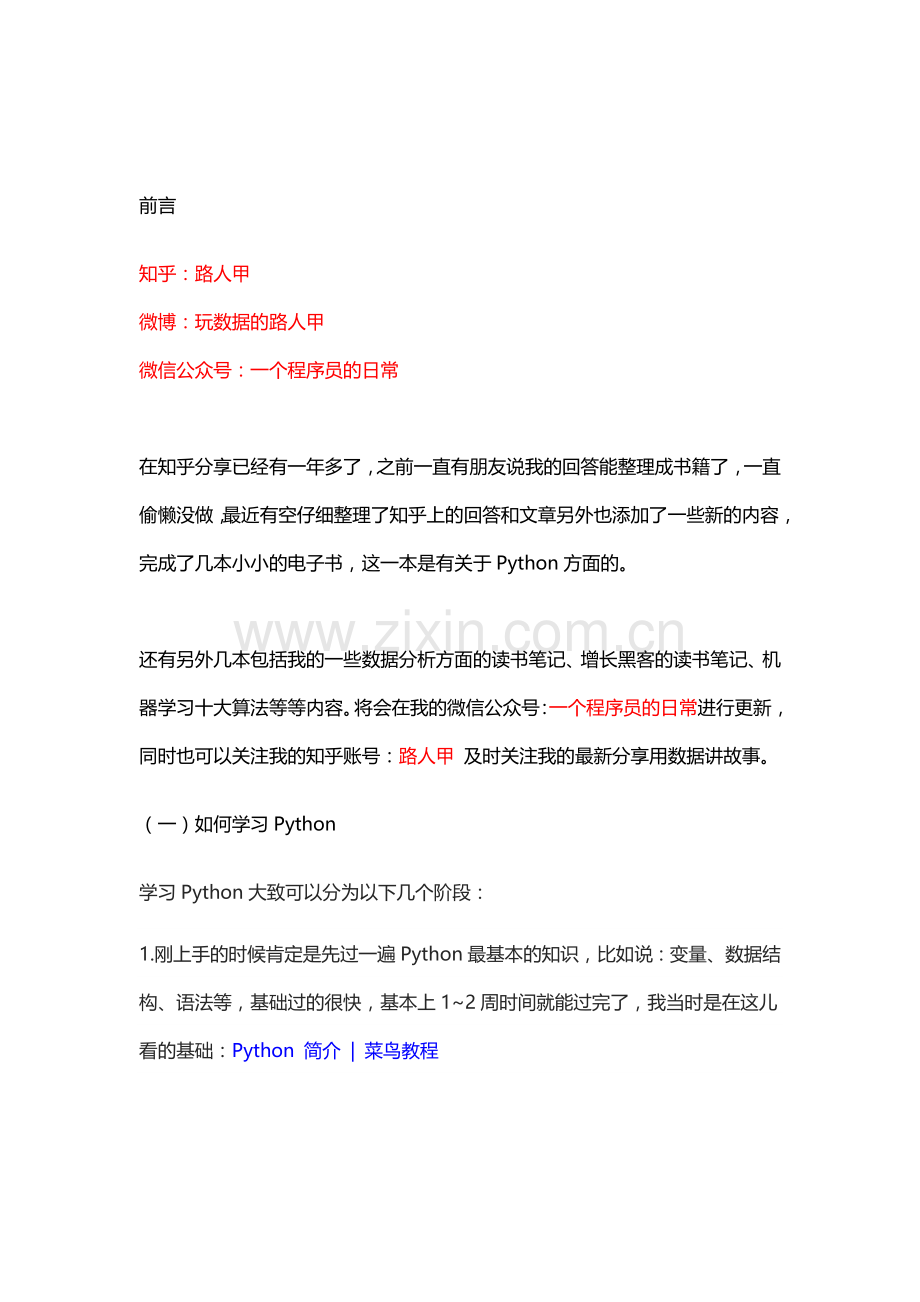 Python学习总结.doc_第2页