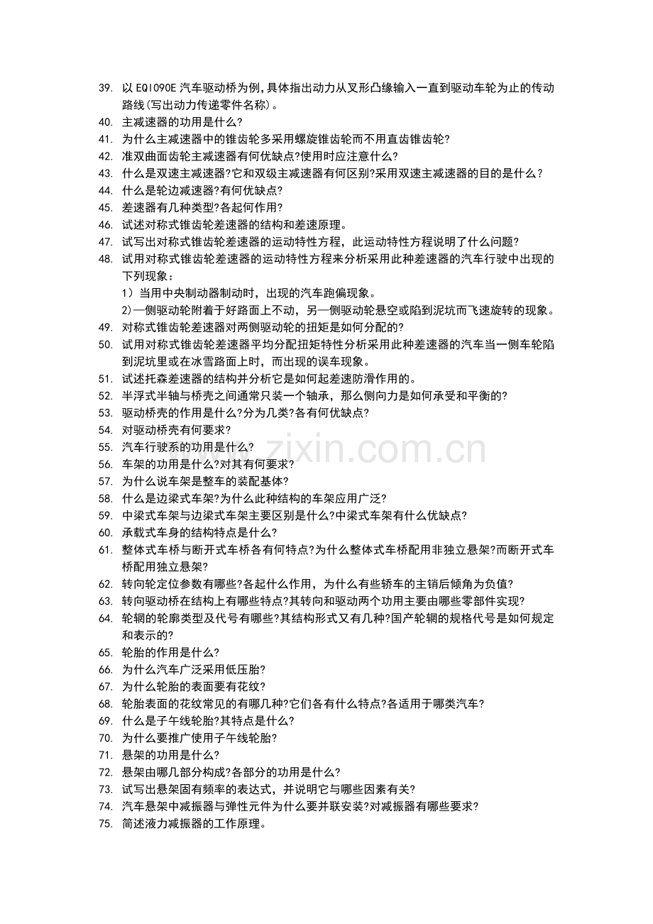 汽车底盘综合性试题简答题150题及答案.doc_第2页