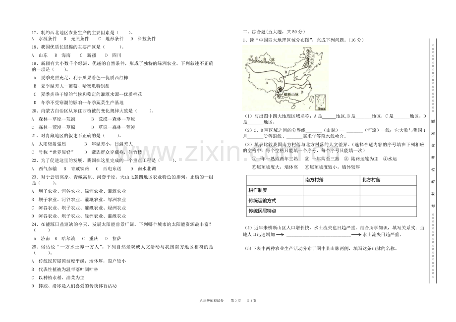 人教版初中地理结业考试试卷.doc_第2页