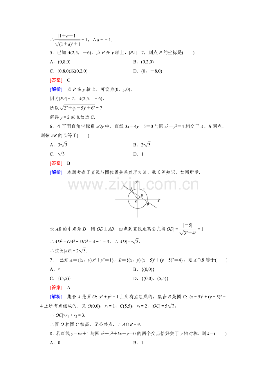 20142015学年高中数学北师大版必修二练习：2章解析几何初步综合能力检测.doc_第2页