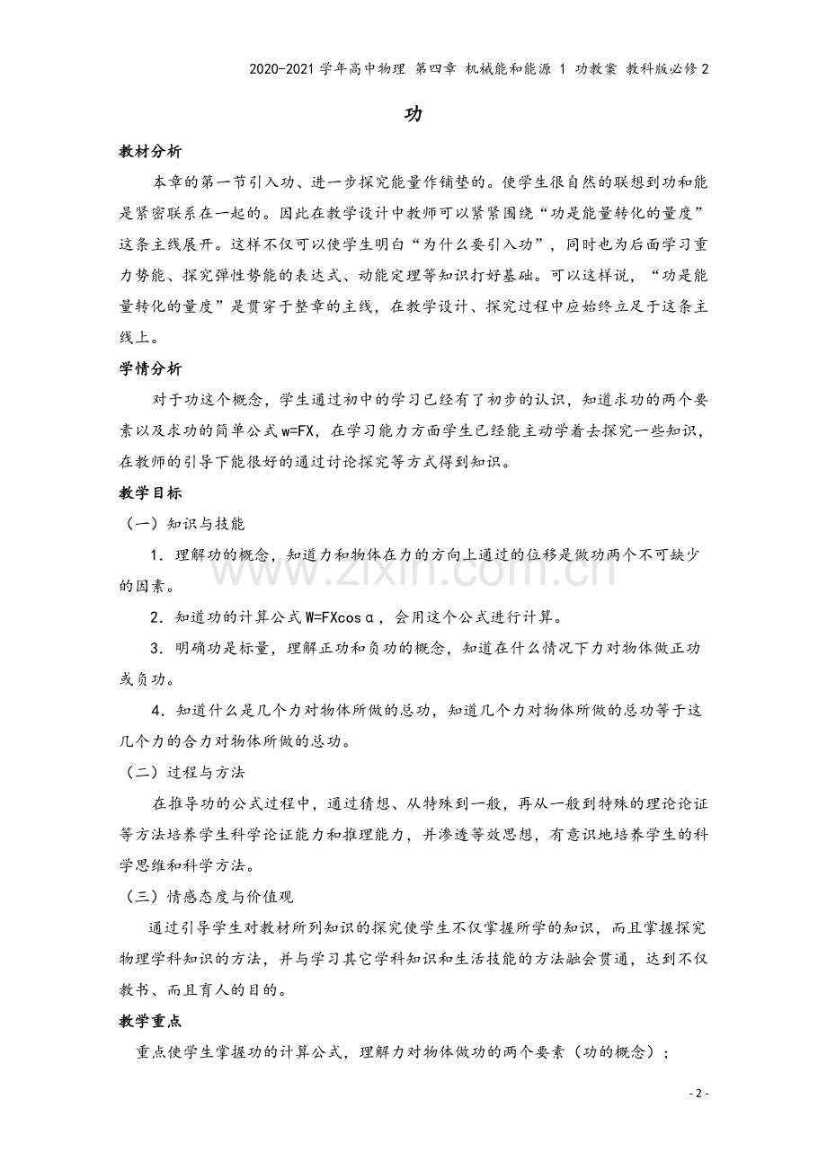 2020-2021学年高中物理-第四章-机械能和能源-1-功教案-教科版必修2.doc_第2页