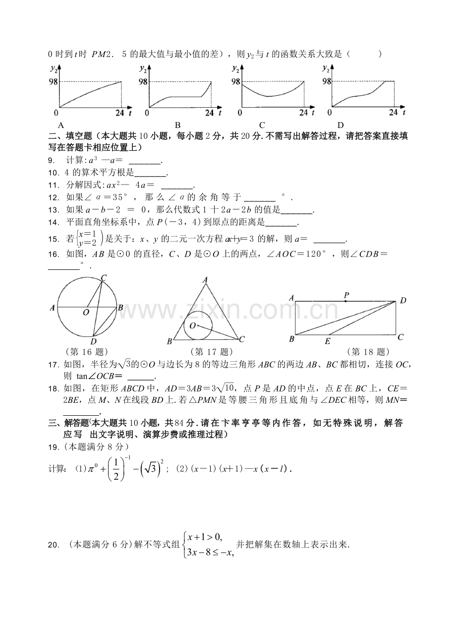 常州市2019中考数学试卷.doc_第2页