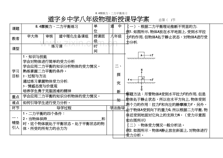 8.4摩擦力、二力平衡练习.docx_第2页