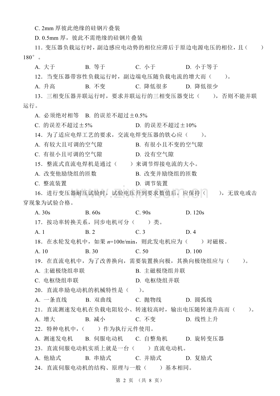 国家职业资格考试-中级焊工模拟试题5.doc_第2页