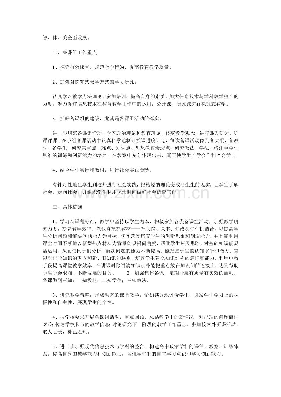 高一政治备课组小结.doc_第2页