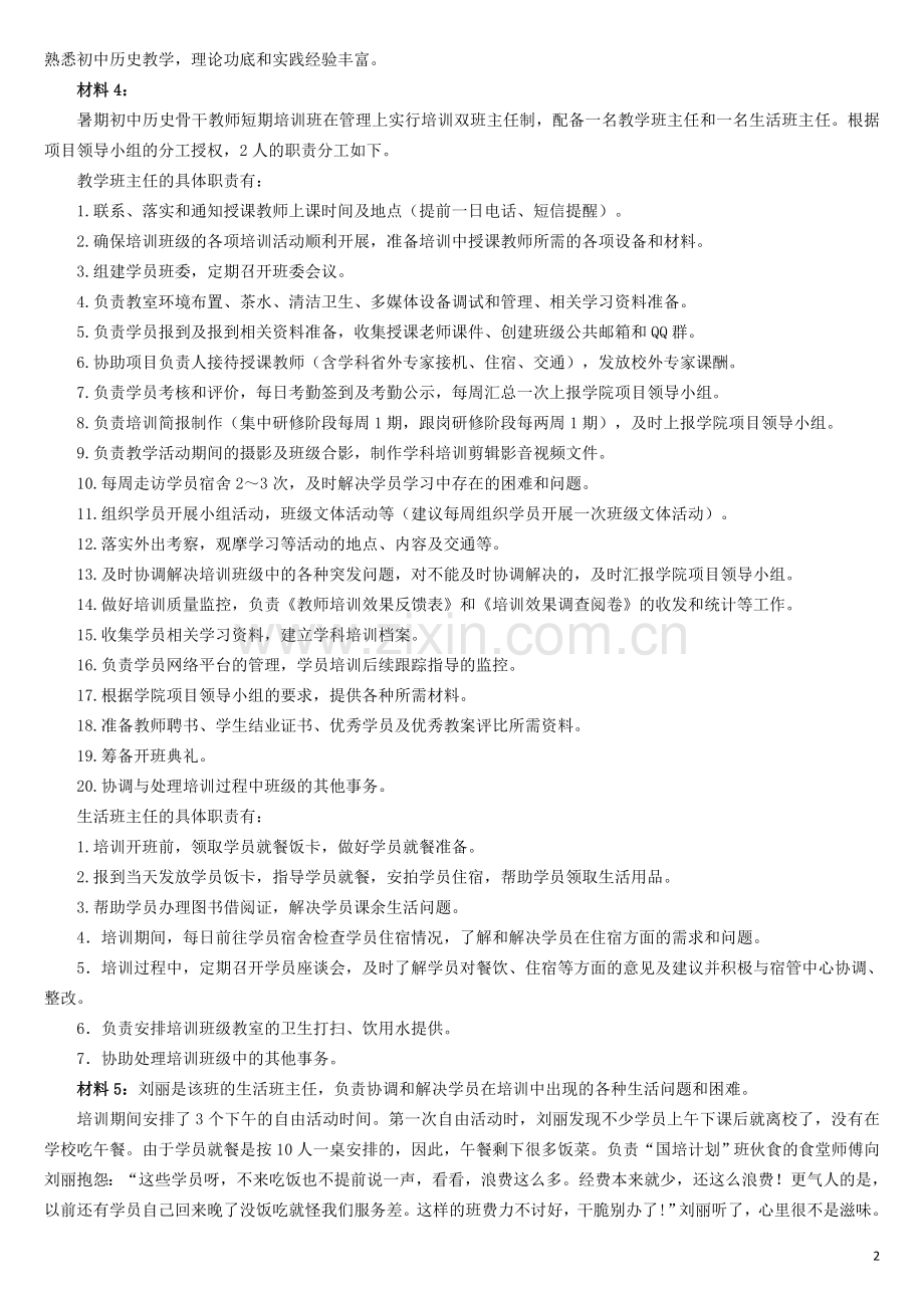 事业单位《综合应用能力(A类)》试题.doc_第2页