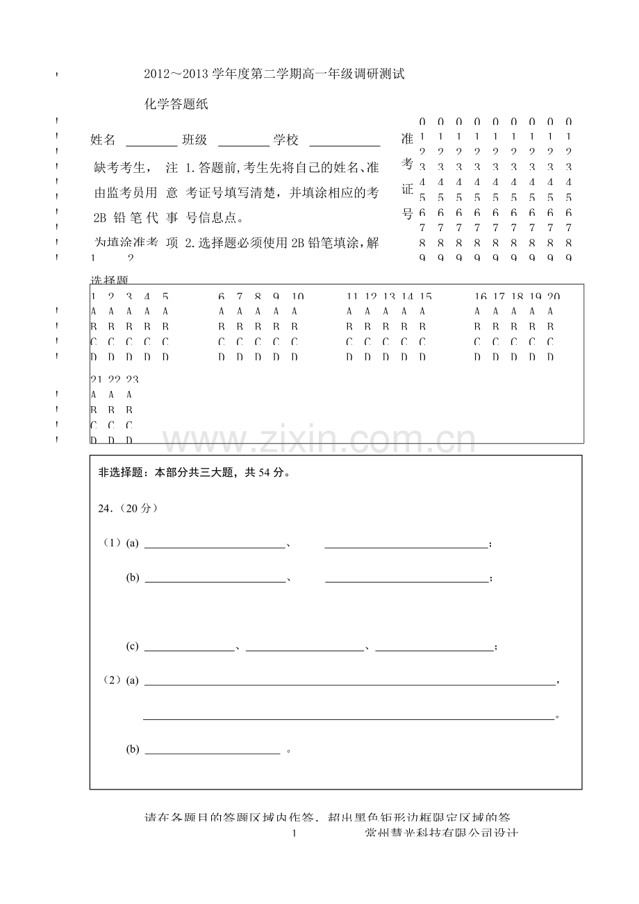 化学纸-(2).doc_第1页