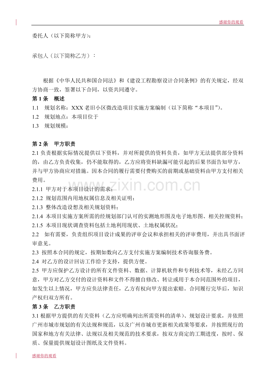 规划设计合同老旧小区微改造项目实施方案编制.doc_第2页