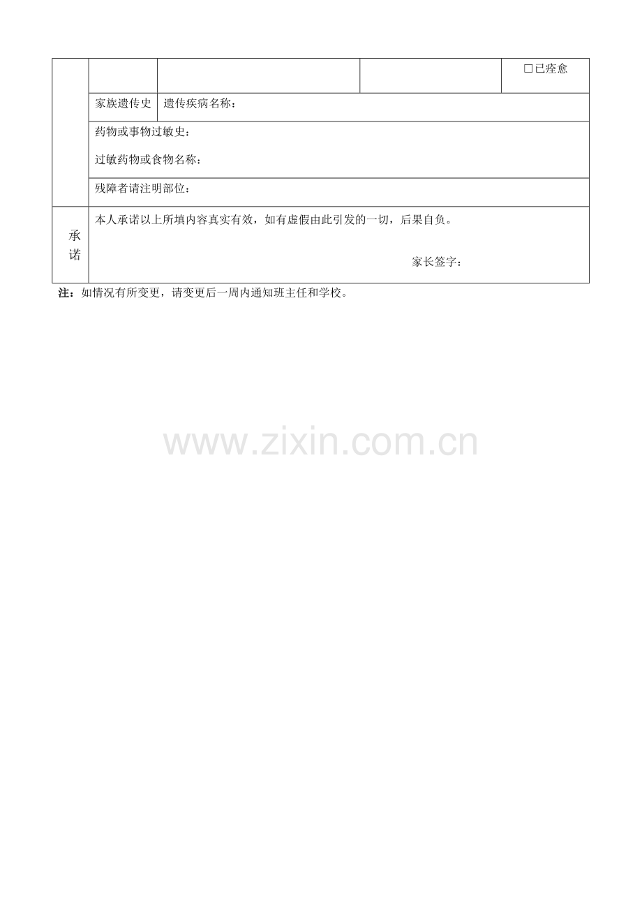 小学生健康档案表.doc_第2页
