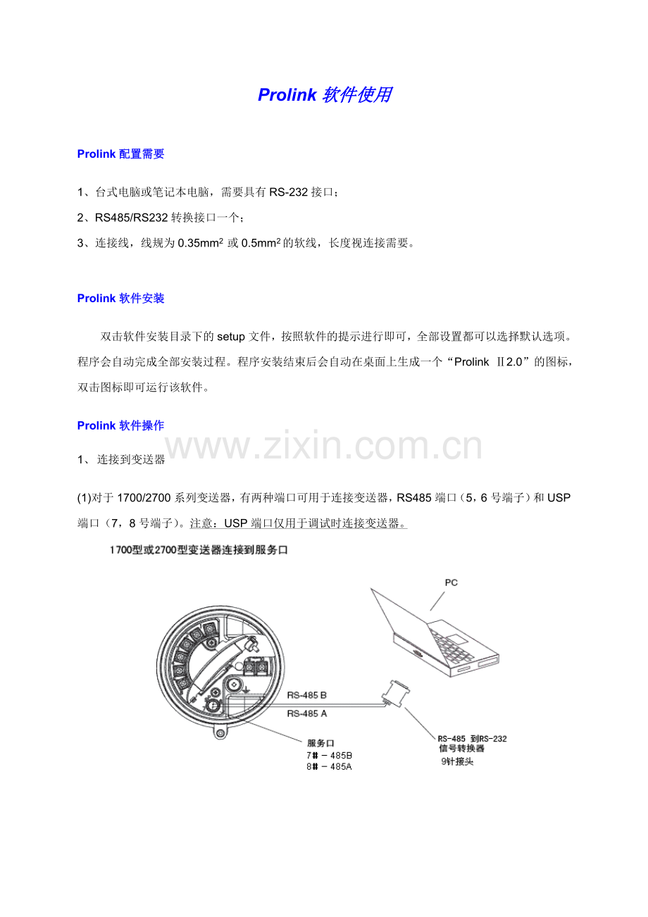 Prolink软件操作.doc_第1页