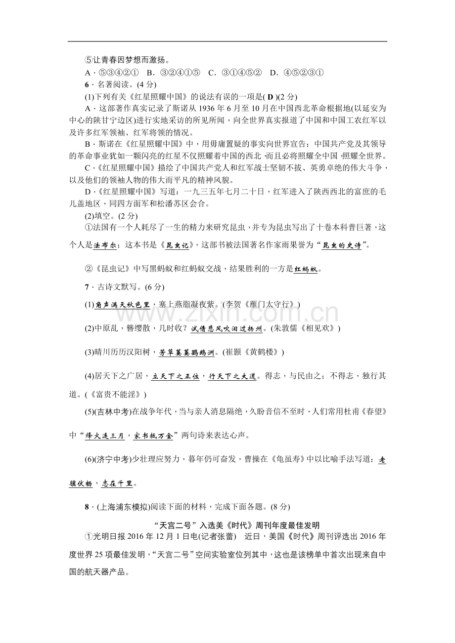 部编版语文八年级上期末综合检测题.doc_第2页