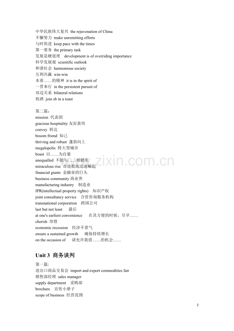 必备口译词汇.doc_第2页