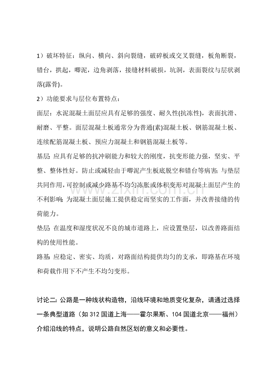 第一章路基路面概论.doc_第2页