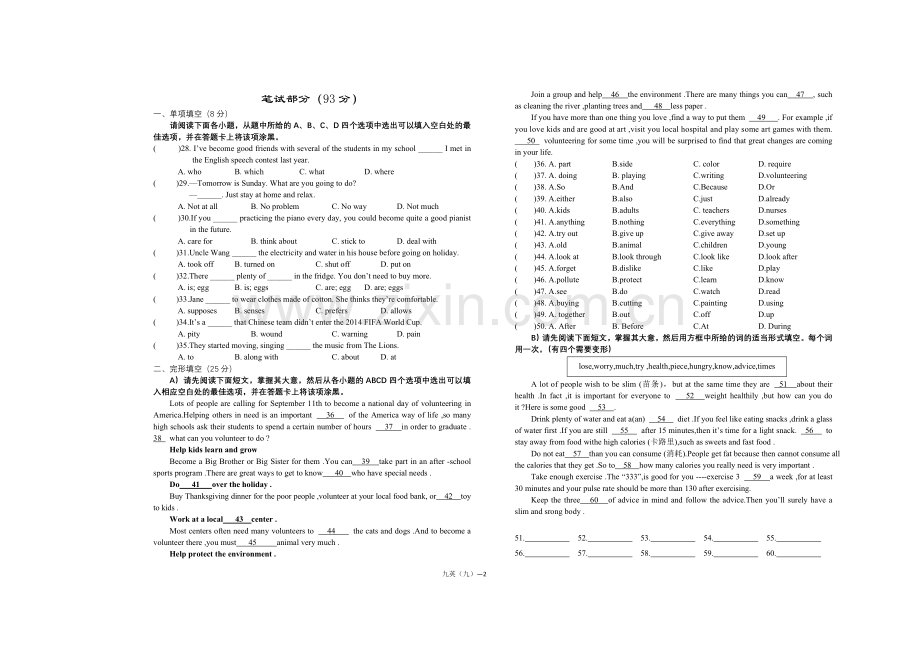 第9单元人教版英语九年级试题.doc_第2页