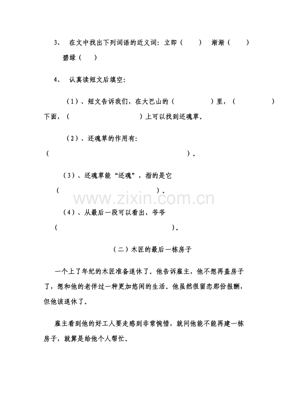 人教版小学语文三年级下册课外阅读练习.doc_第2页