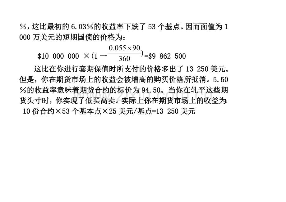 短期国债套期保值(1).doc_第2页