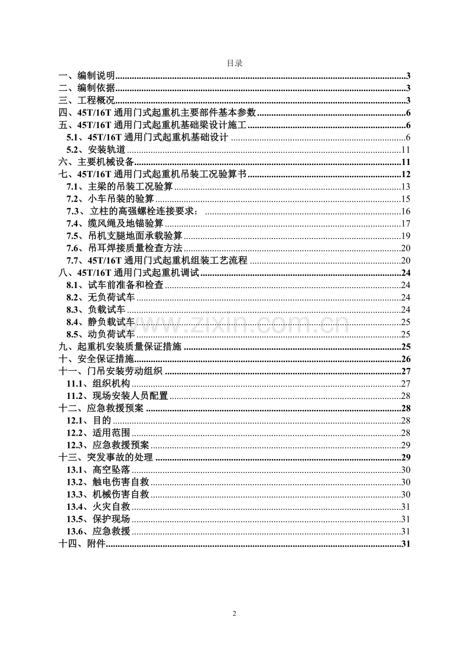 45T门吊安装拆除方案.doc_第2页