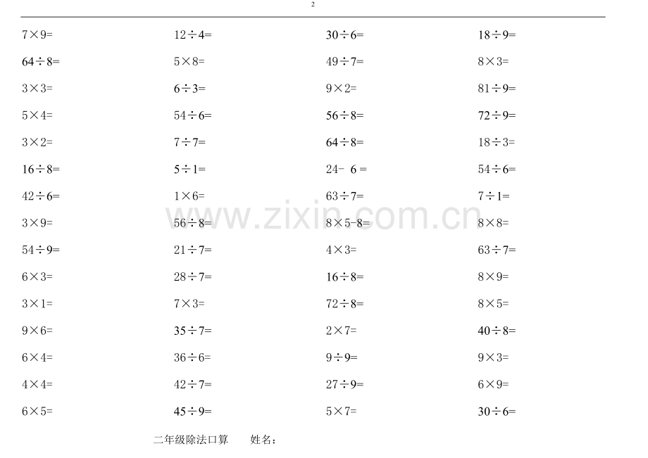 小学二年级乘除法口算题500道.doc_第2页