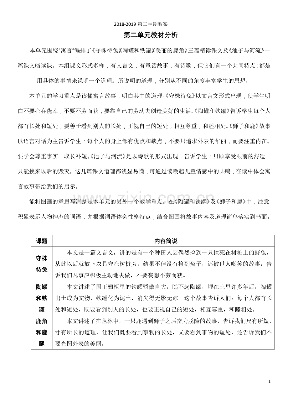 部编版三年级语文下第二单元教案.doc_第1页