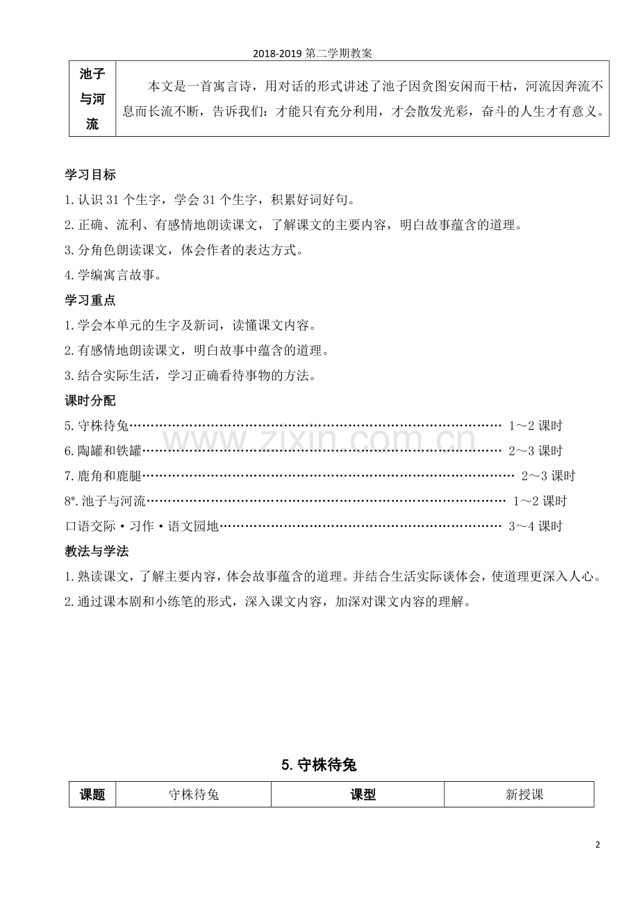 部编版三年级语文下第二单元教案.doc_第2页