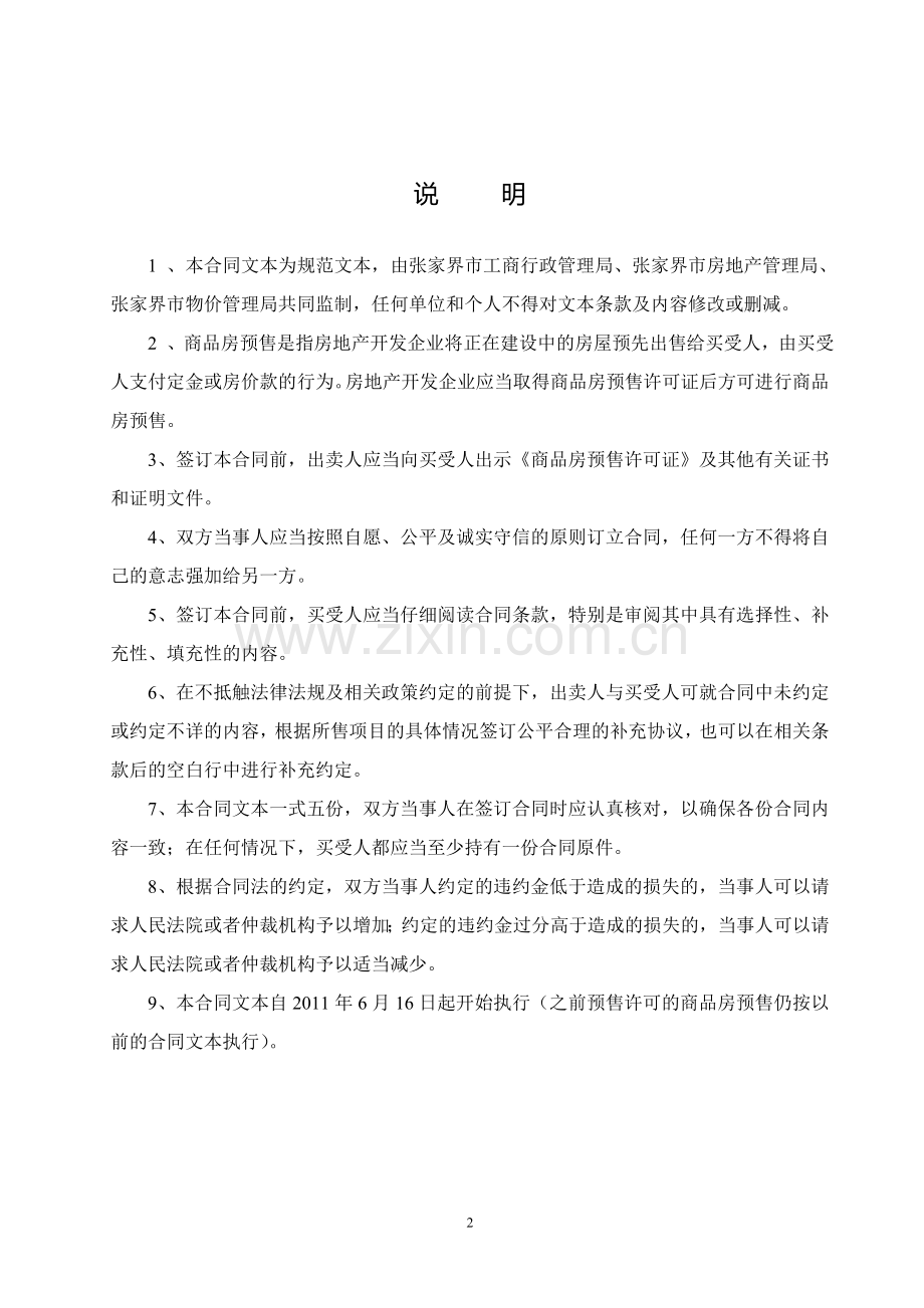 张家界市商品房预售合同.doc_第2页